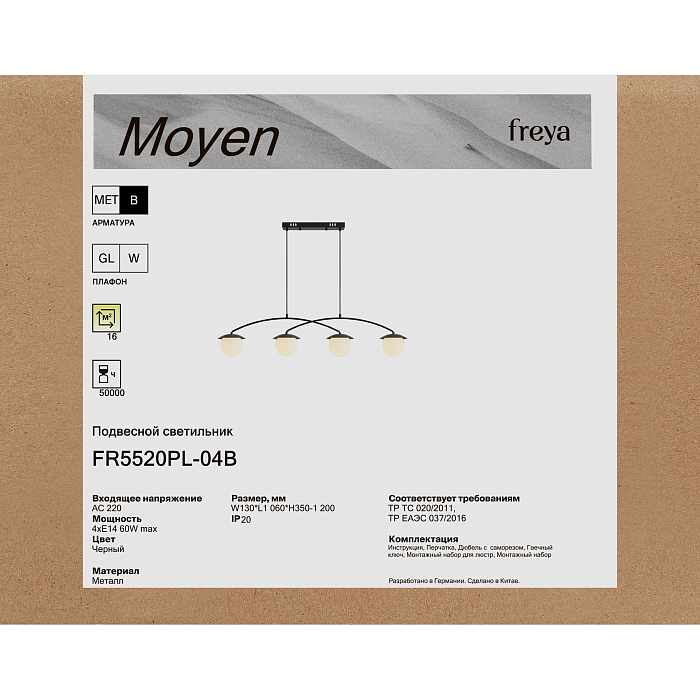 Freya FR5520PL-04B