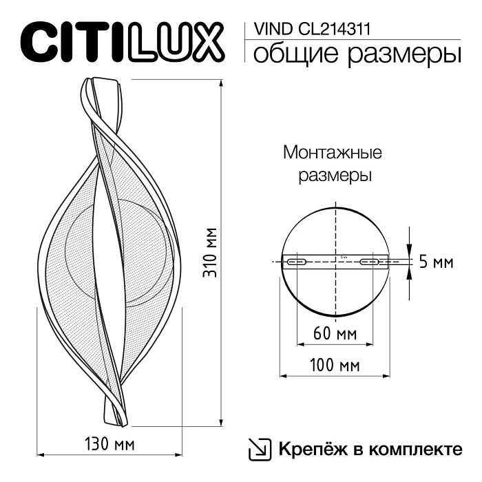 Бра Citilux CL214311